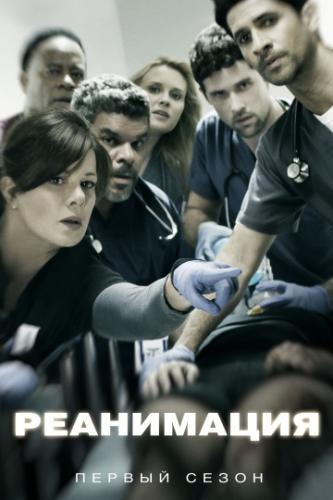 ���������� / Code Black (2015)