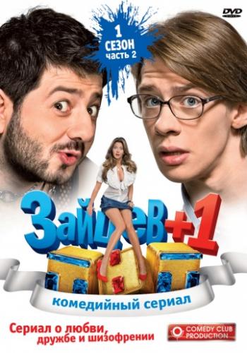 ������ + 1 (2011)