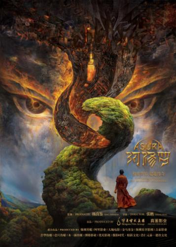 ����� / Asura (2018)