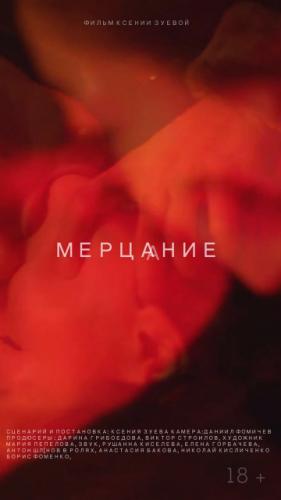 �������� (2018)