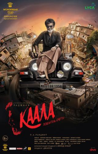 ����� / Kaala (2018)