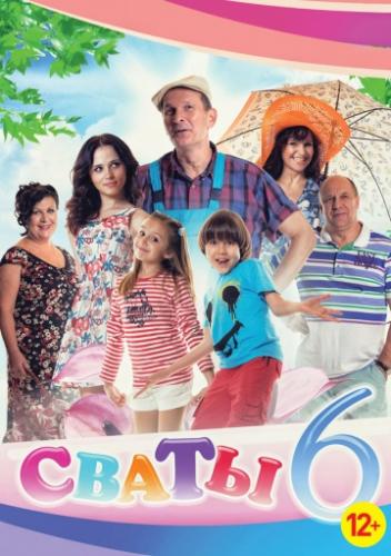 ����� 6 (2013)