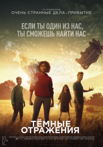 Ҹ���� ��������� / The Darkest Minds (2018)
