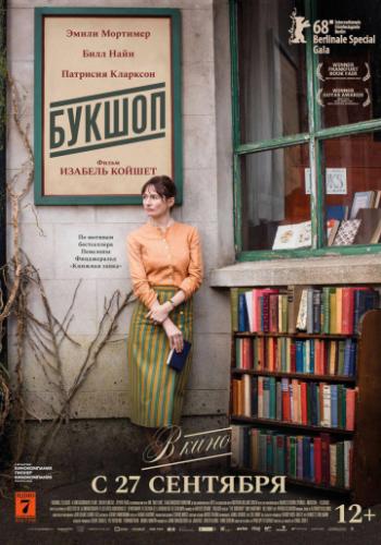 ������ / The Bookshop (2017)
