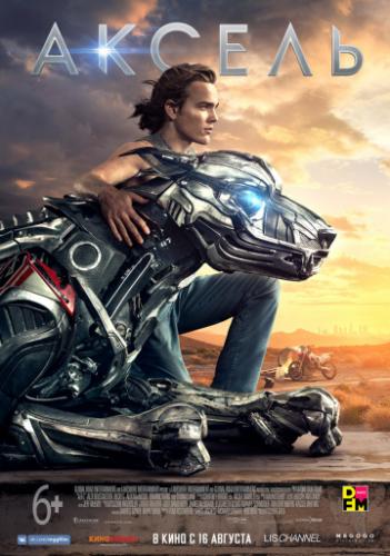 ������ / A-X-L (2018)