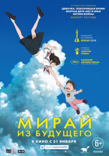 ����� �� �������� / Mirai no Mirai (2018)