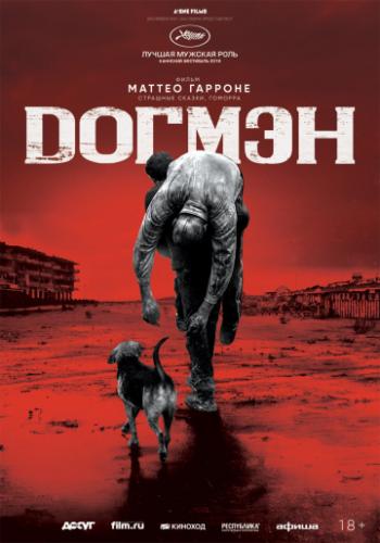 ������ / Dogman (2018)