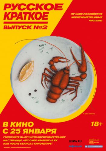 ������� �������. ������ 2 (2018)