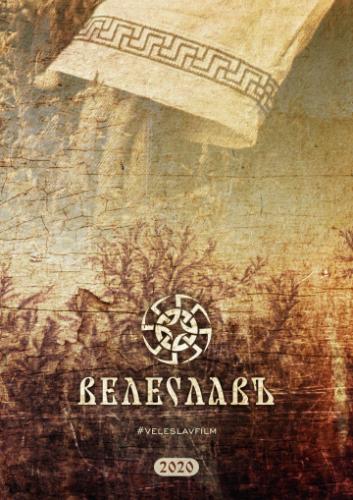 ��������� (2020)