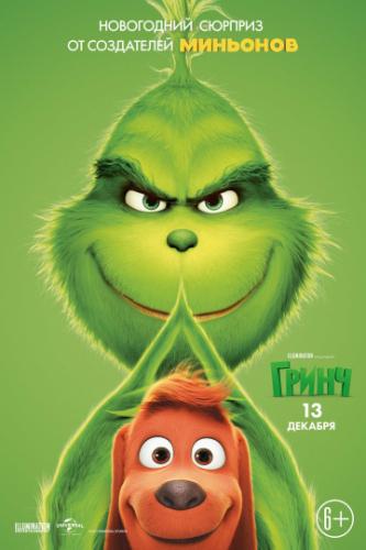 ����� / The Grinch (2018)