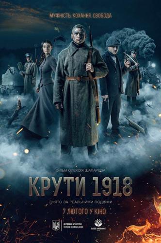 �����. 1918 (2019)
