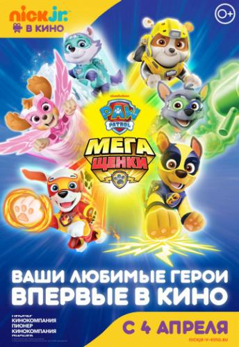 ������� �������: ��������� / Paw Patrol: Mighty Pups (2019)