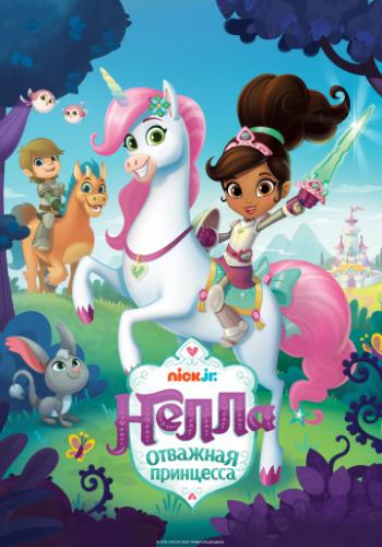 �����, �������� ��������� / Nella the Princess Knight (2017)