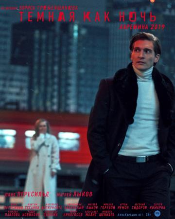 Ҹ���� ��� ����. ���� �������� / Temnaya kak noch. Anna Karenina (2019)