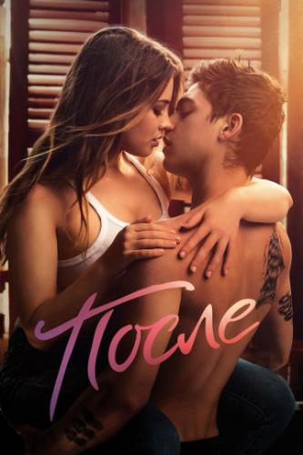 ����� / After (2019)