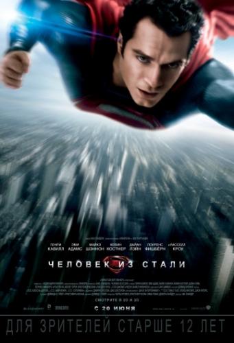 ������� �� ����� / Man of Steel (2013)