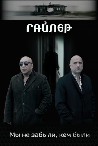 ������ (2017)