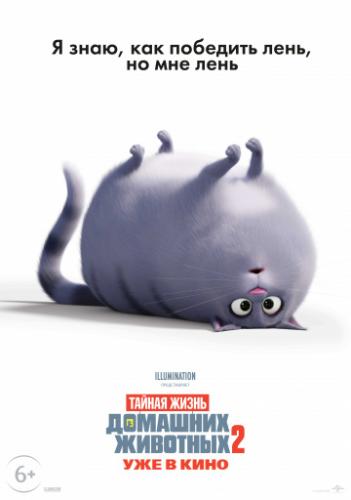 ������ ����� �������� �������� 2 / The Secret Life of Pets 2 (2019)