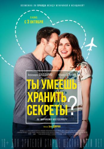 �� ������ ������� �������? / Can You Keep a Secret? (2019)