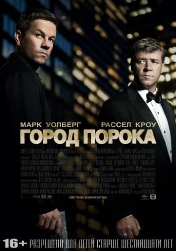 ����� ������ / Broken City (2012)