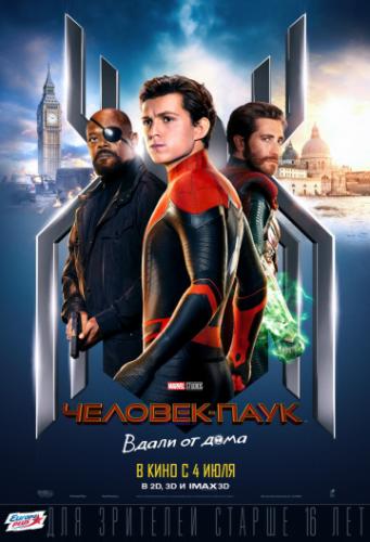 �������-����: ����� �� ���� / Spider-Man: Far from Home (2019)
