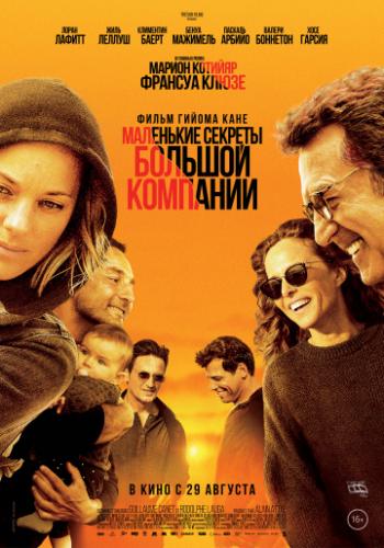 ��������� ������� ������� �������� / Nous finirons ensemble (2019)