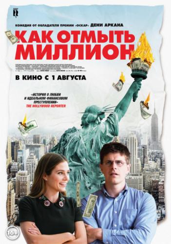 ��� ������ ������� / La chute de l'empire americain (2018)