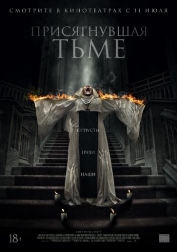 ������������ ���� / The Convent (2018)