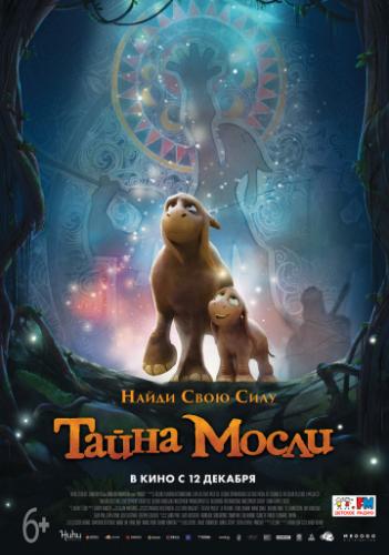 ����� ����� / Mosley (2019)