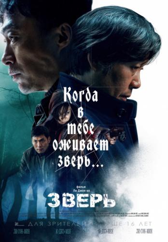 ����� / Biseuteu (2019)