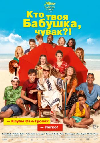 ��� ���� �������, �����? / C'est quoi cette mamie?! (2019)