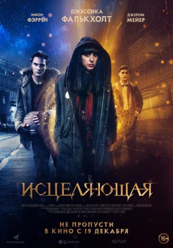 ���������� / Harmony (2018)