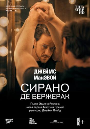 ������ �� �������� / Cyrano de Bergerac (2019)