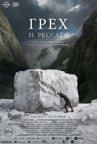 ���� / Il Peccato (2019)