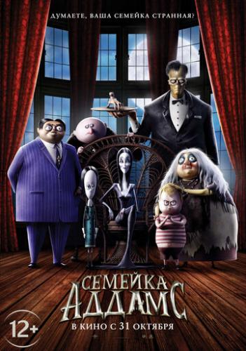 ������� ������ / The Addams Family (2019)