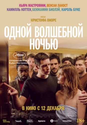 ����� ��������� ����� / On a Magical Night (2019)