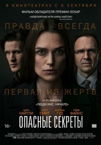 ������� ������� / Official Secrets (2019)
