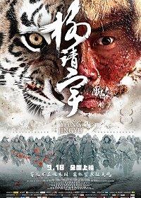 �� ������� / Yang Jing-Yu (2019)