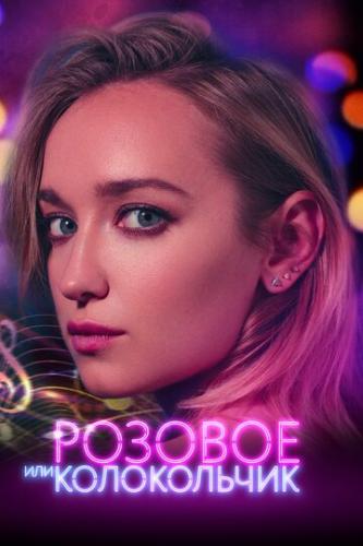 ������� ��� ����������� (2018)