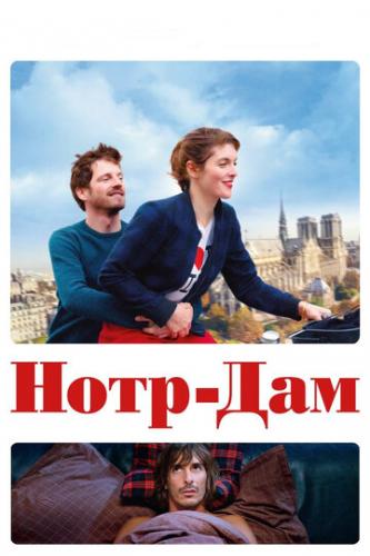 ����-��� / Notre Dame (2019)