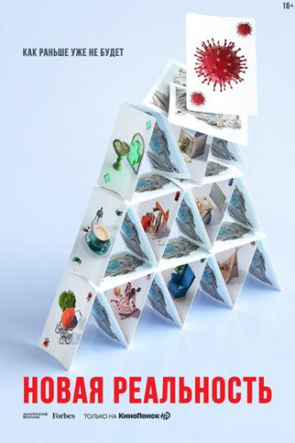 ����� ���������� (2020)