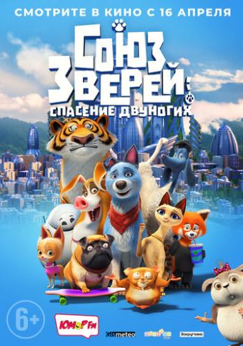 ���� ������: �������� �������� / Pets United (2019)
