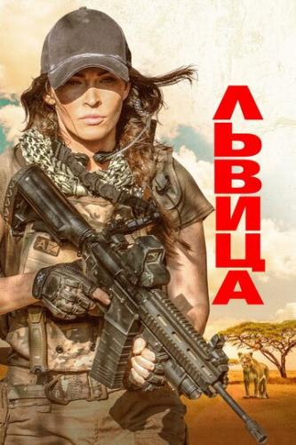 ������ / Rogue (2020)