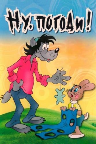 ��, ������! (1969)