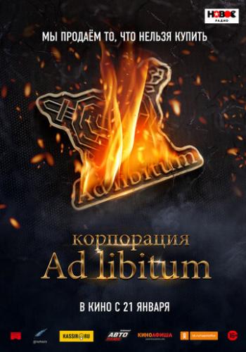 ���������� Ad Libitum (2020)