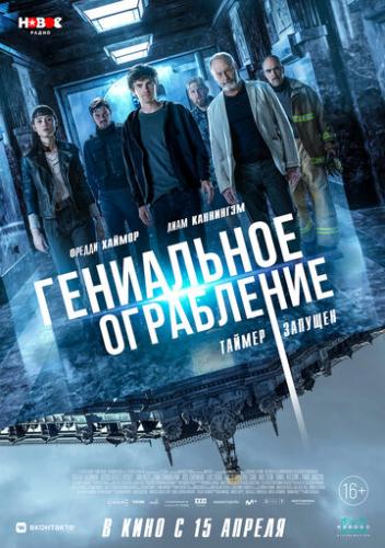 ���������� ���������� / Way Down (2021)