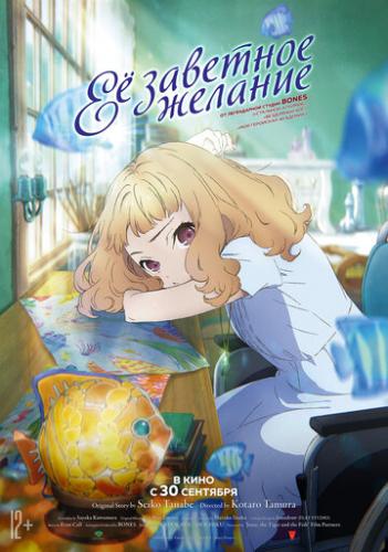 Ÿ �������� ������� / Josee to Tora to Sakana-tachi (2020)