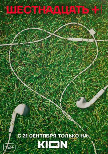 ����������� + (2021)