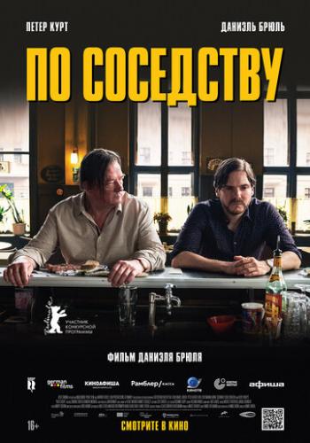 �� ��������� / Nebenan (2021)