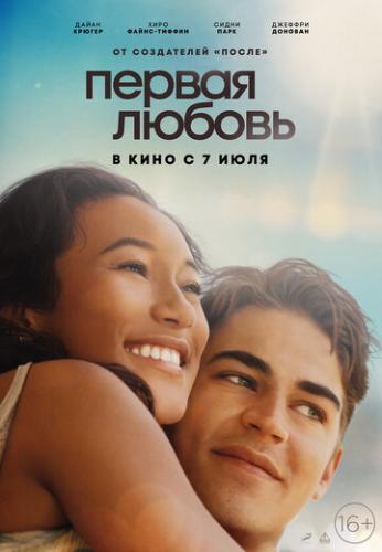������ ������ / First Love (2022)